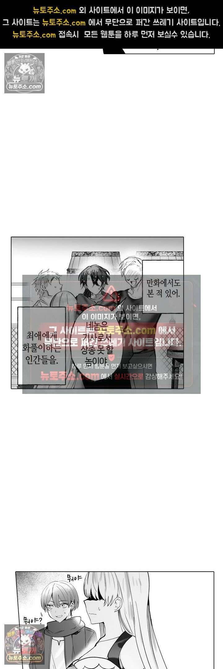 환생한 세계 속, 최애 흑기사님을 지킵니다 2화 20