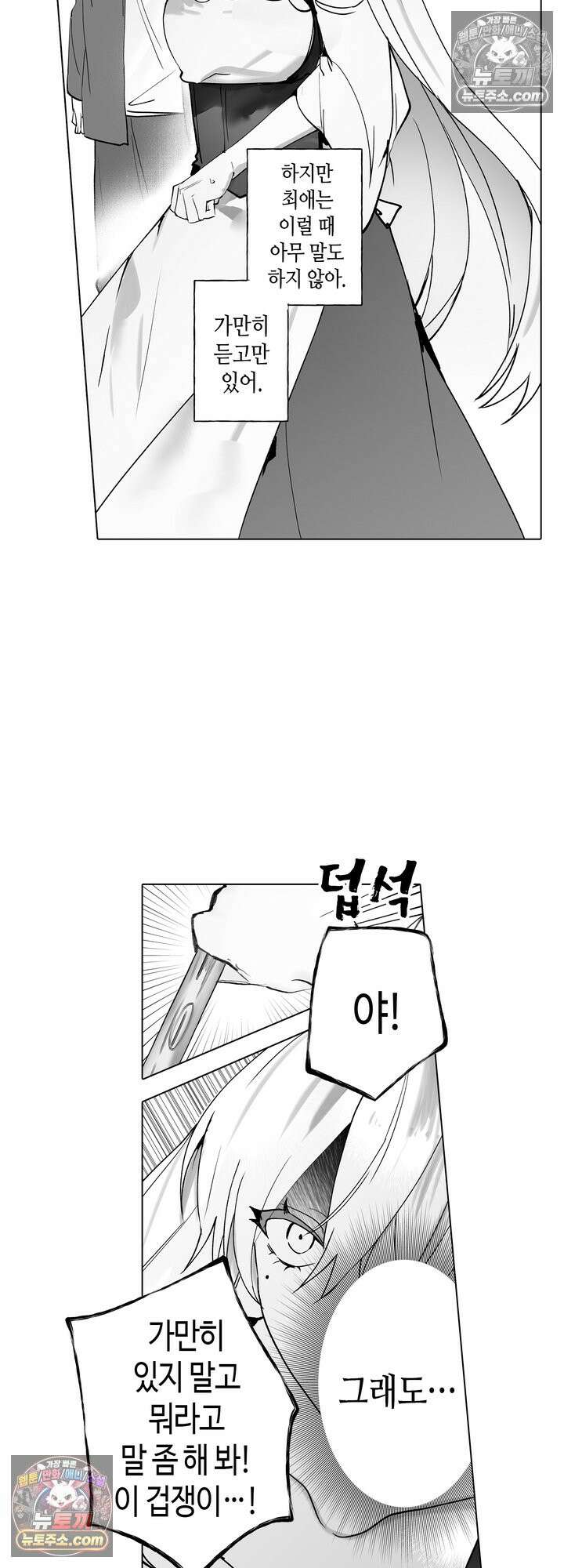 환생한 세계 속, 최애 흑기사님을 지킵니다 2화 21