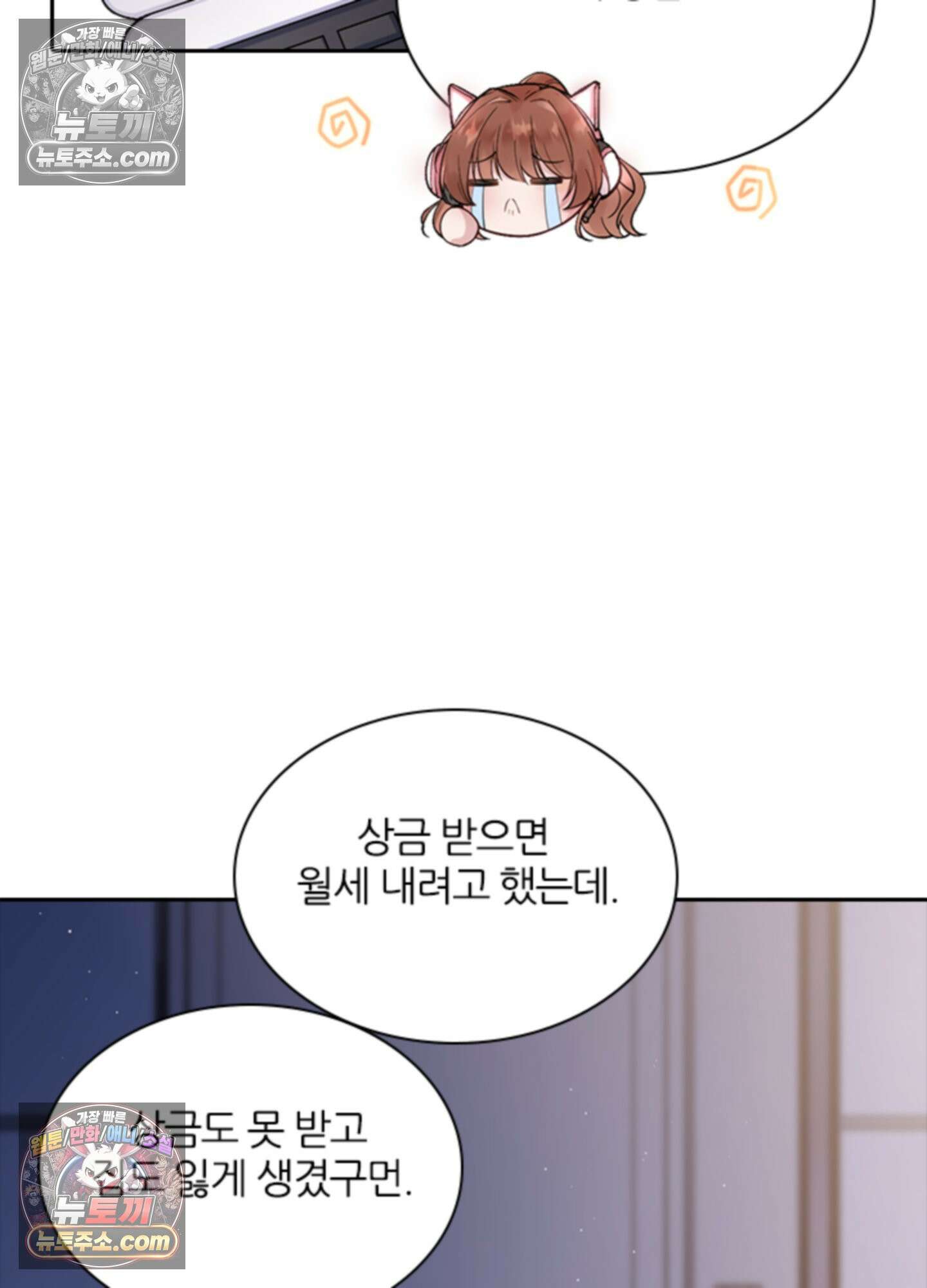 하루에 한 번씩 뽀뽀해 줘 1화 11