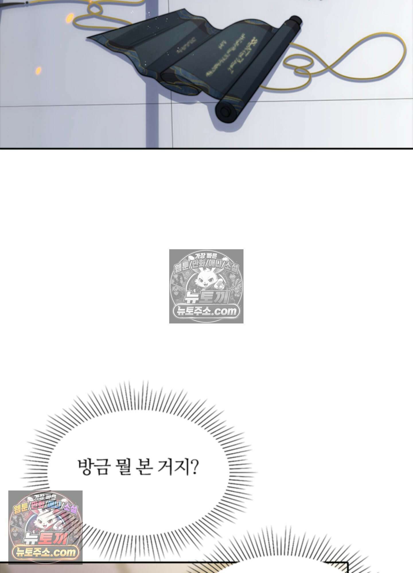 하루에 한 번씩 뽀뽀해 줘 1화 23