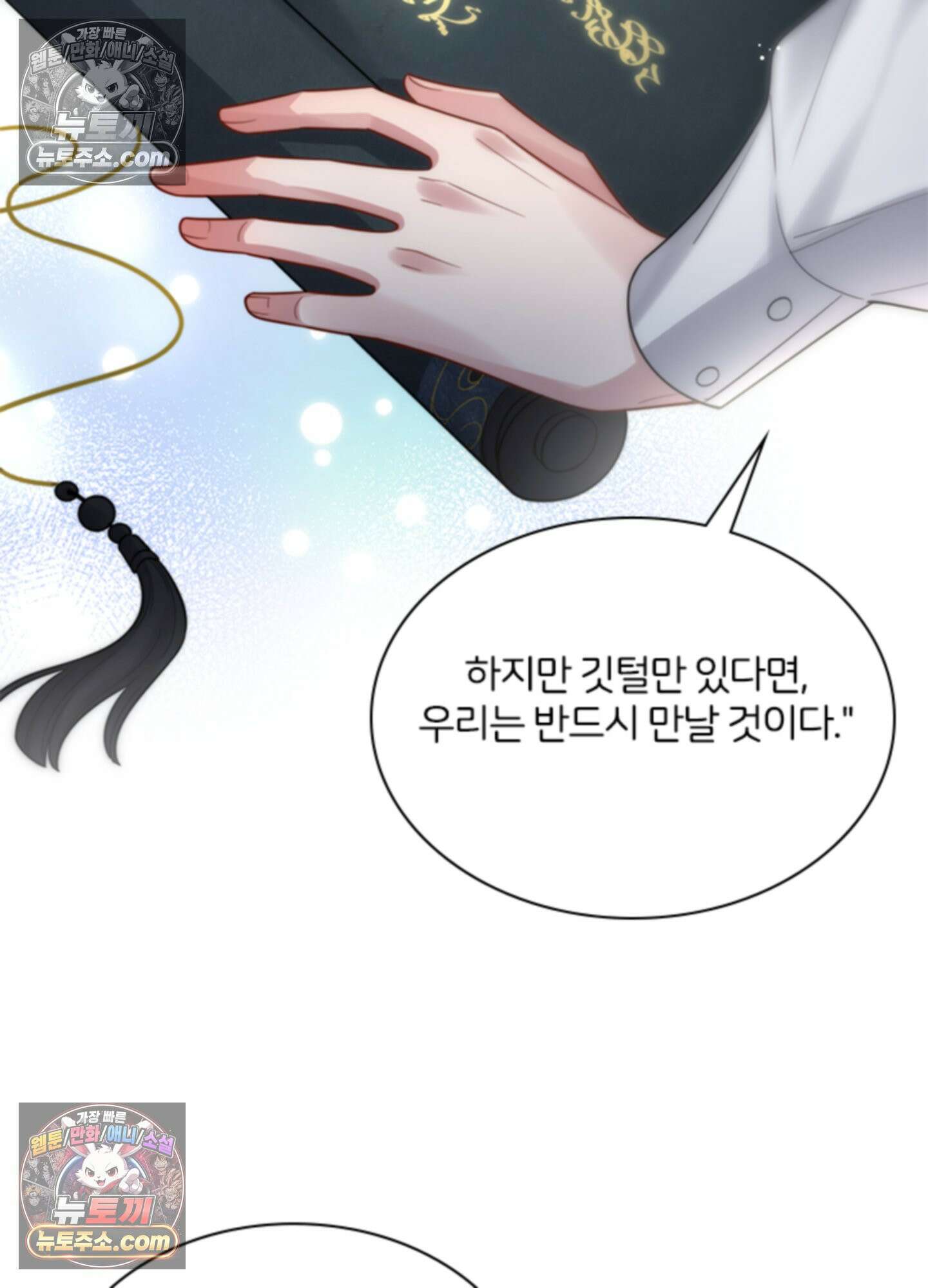 하루에 한 번씩 뽀뽀해 줘 1화 26