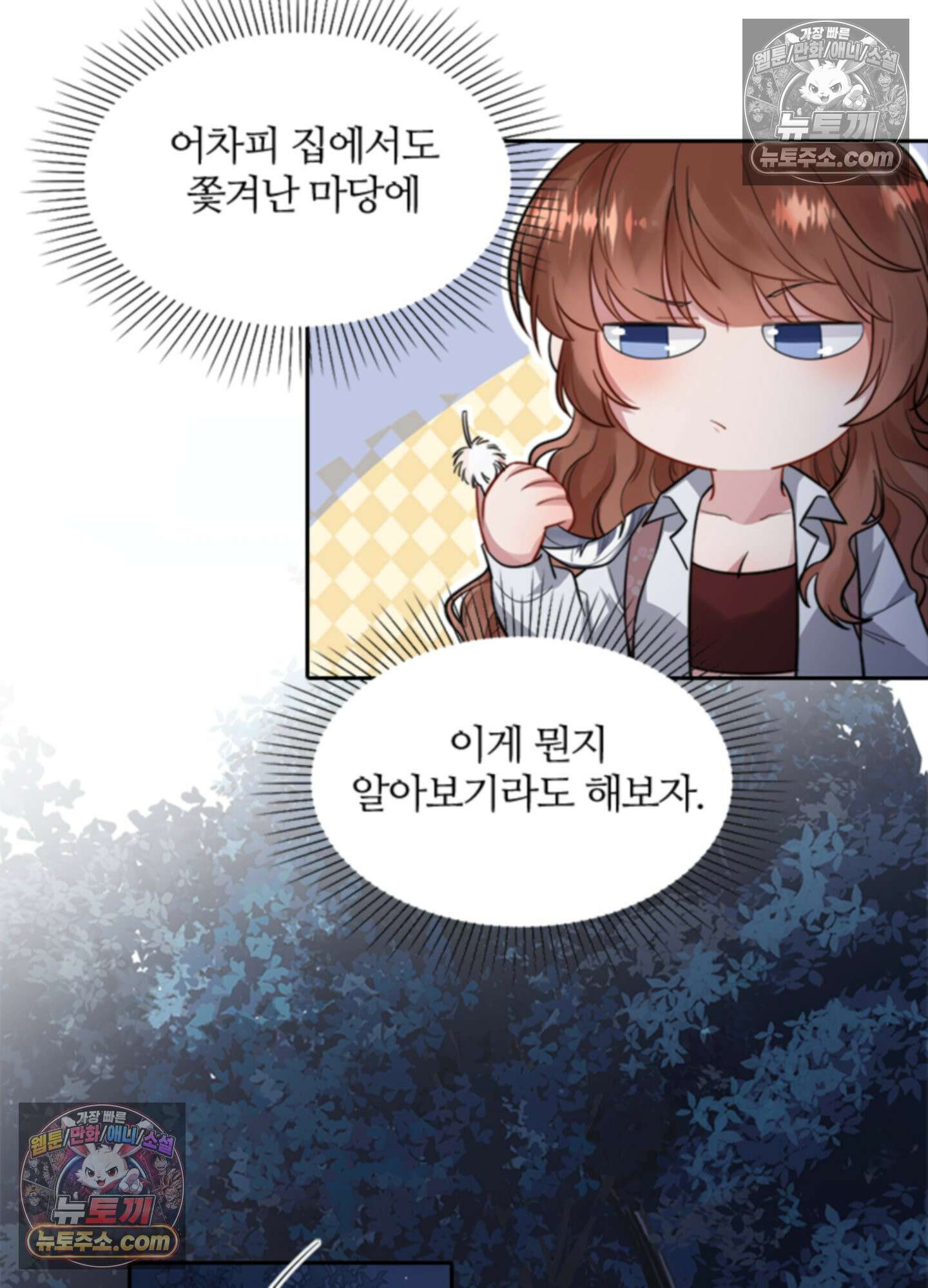 하루에 한 번씩 뽀뽀해 줘 1화 34