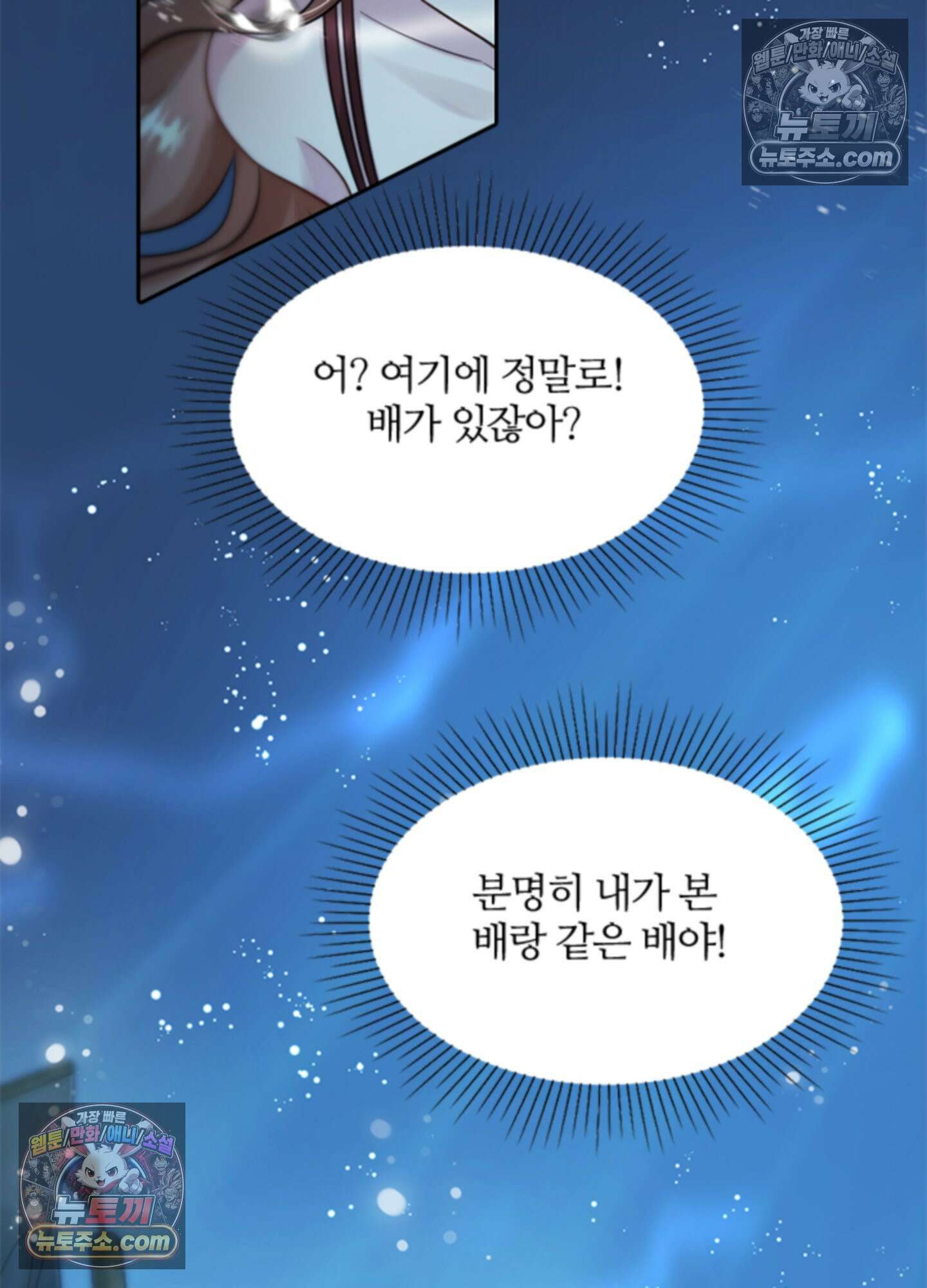 하루에 한 번씩 뽀뽀해 줘 1화 38