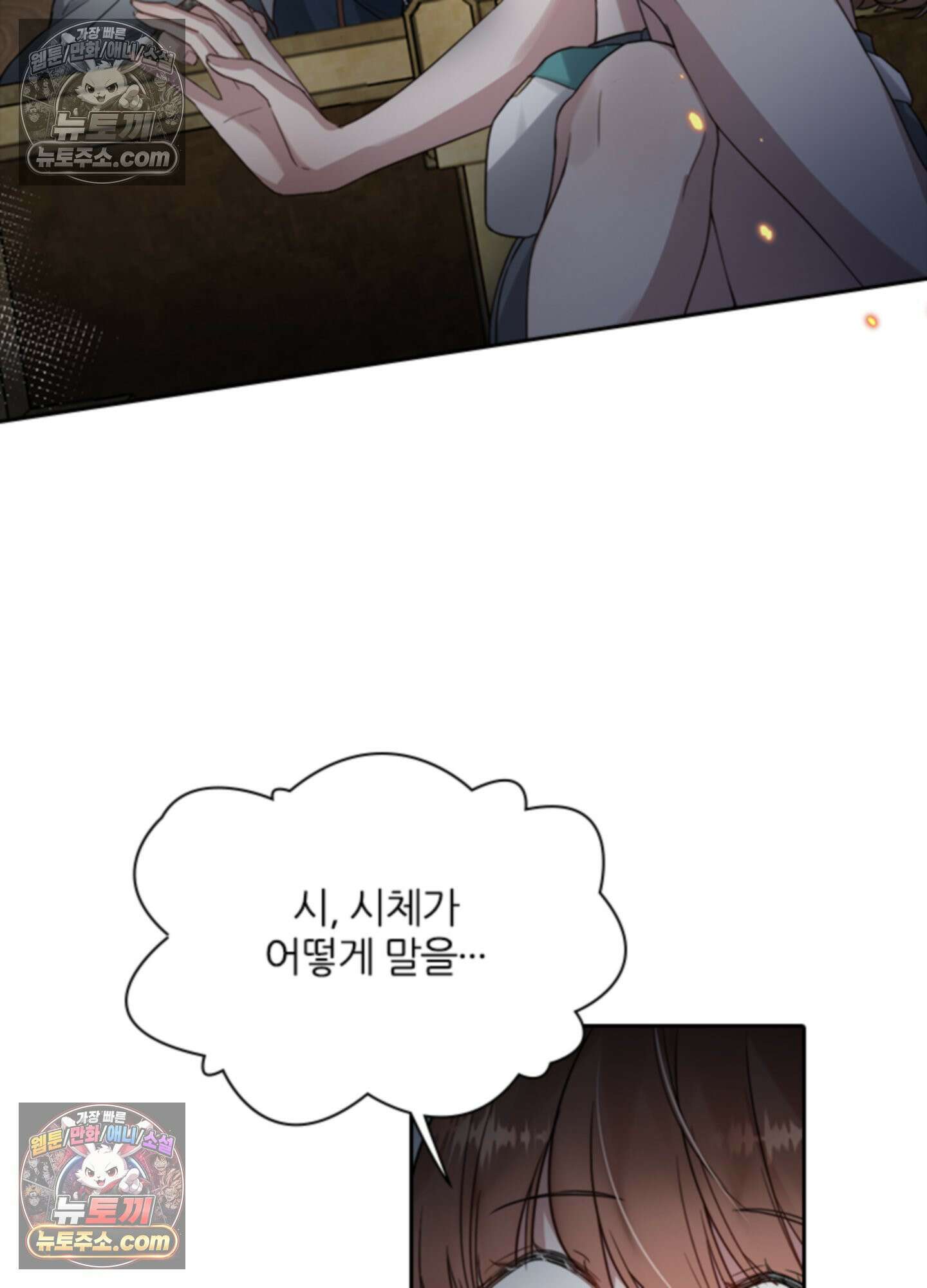 하루에 한 번씩 뽀뽀해 줘 1화 67