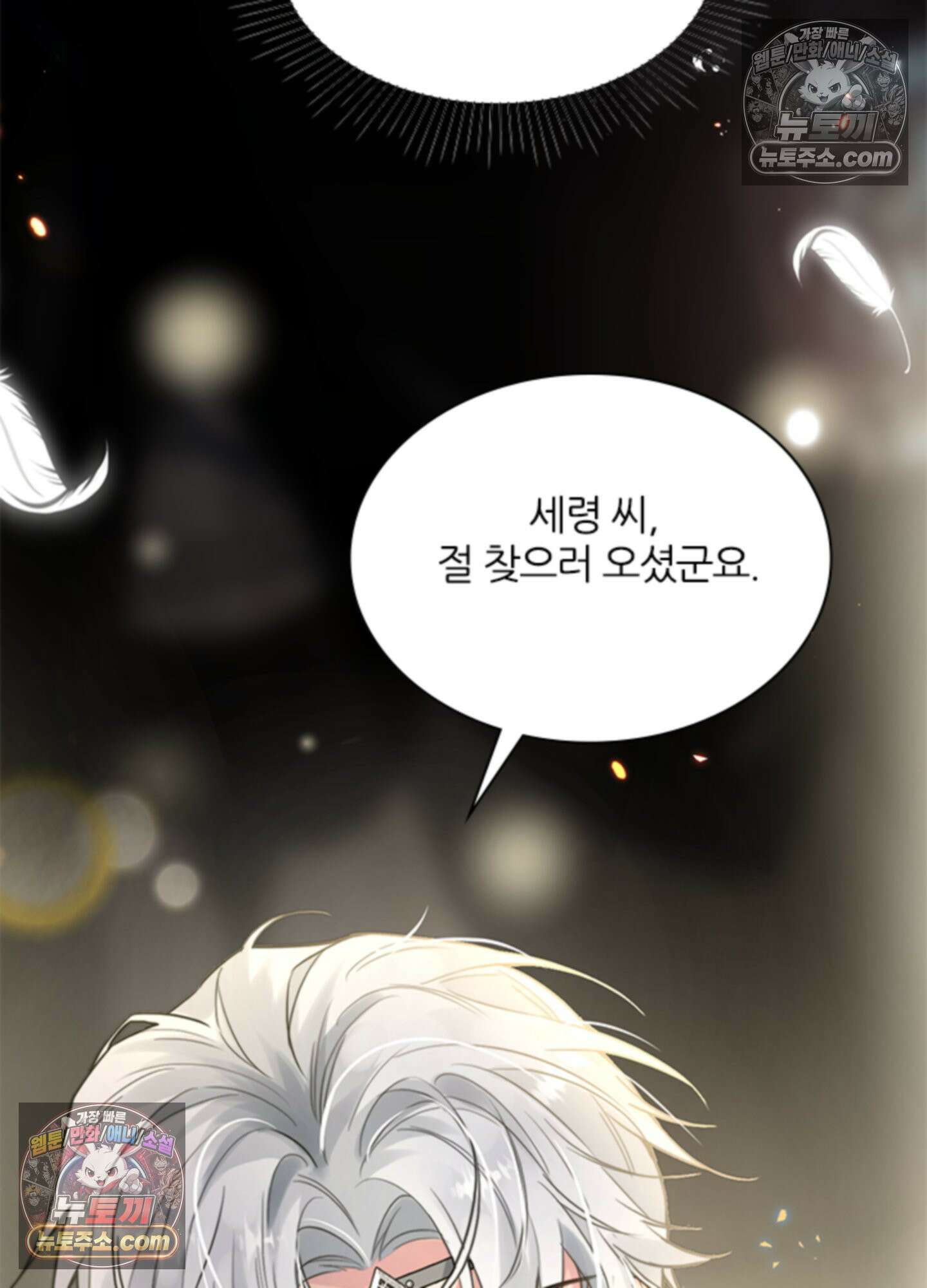 하루에 한 번씩 뽀뽀해 줘 1화 80