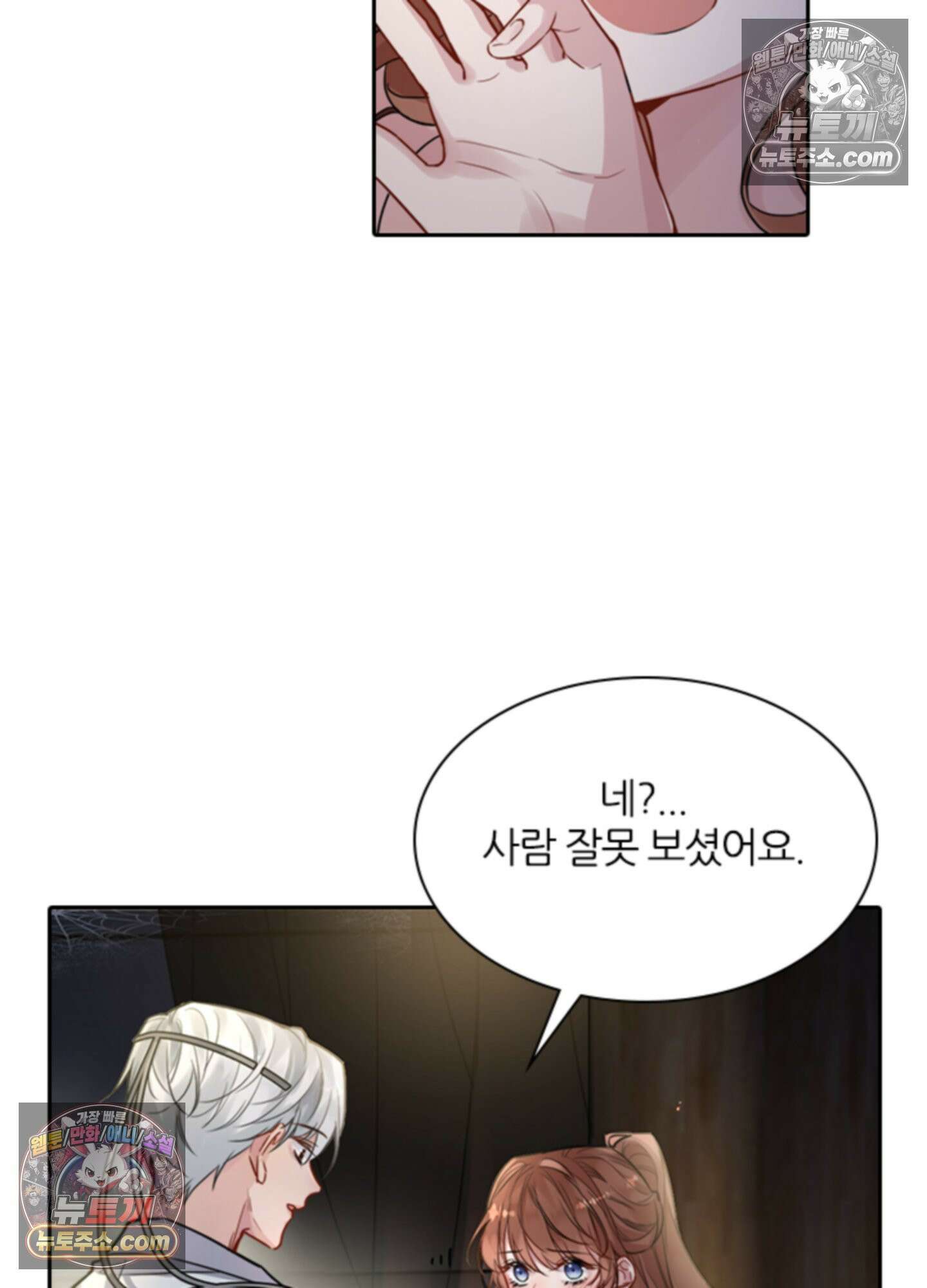 하루에 한 번씩 뽀뽀해 줘 1화 83