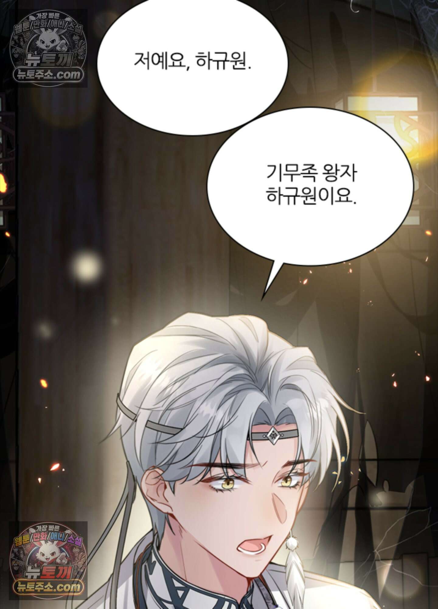 하루에 한 번씩 뽀뽀해 줘 1화 85