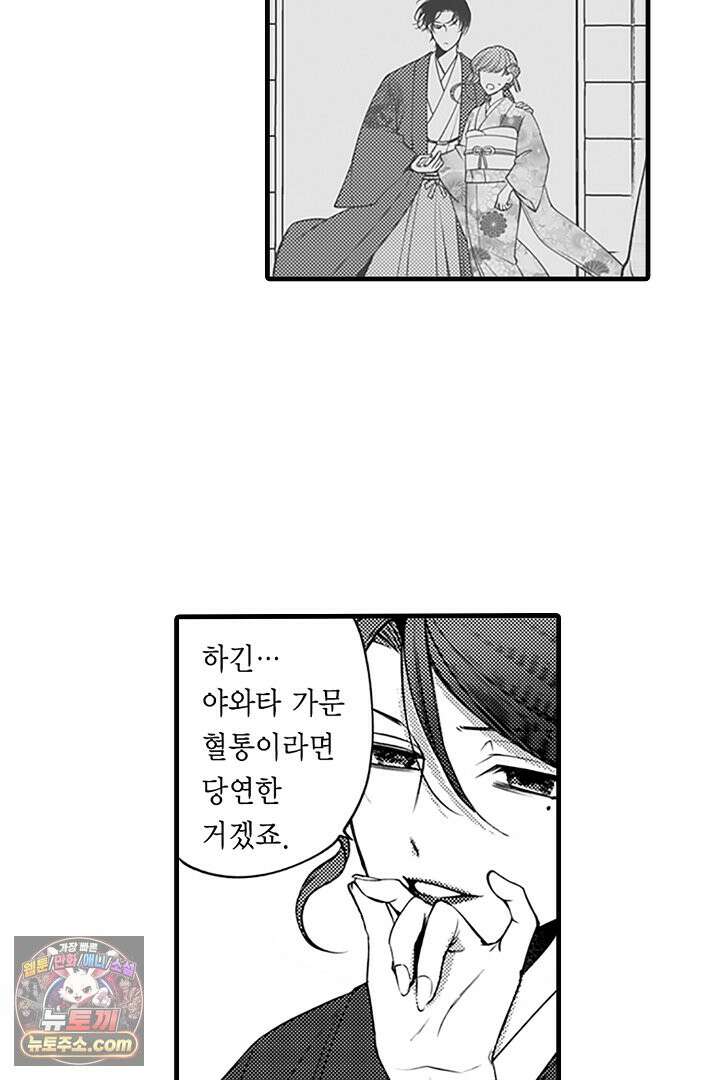 신의 대리자와 뱀의 신부 22화 3