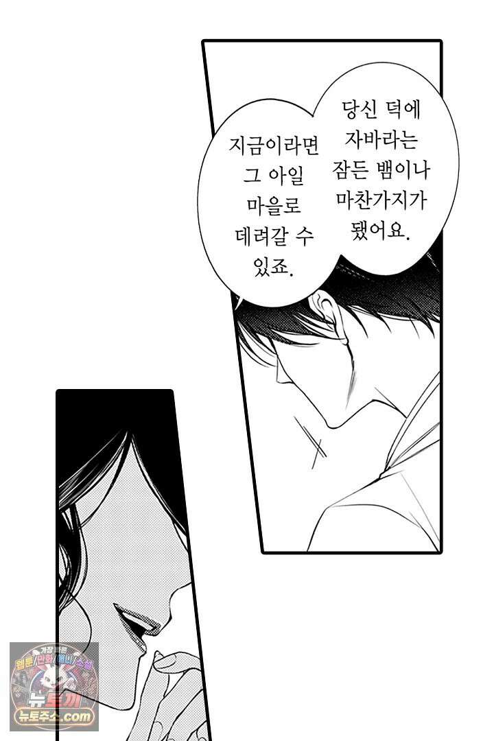 신의 대리자와 뱀의 신부 22화 7