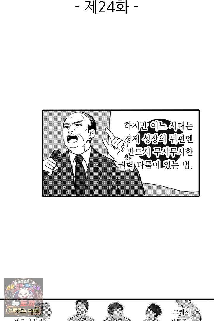 신의 대리자와 뱀의 신부 24화 2