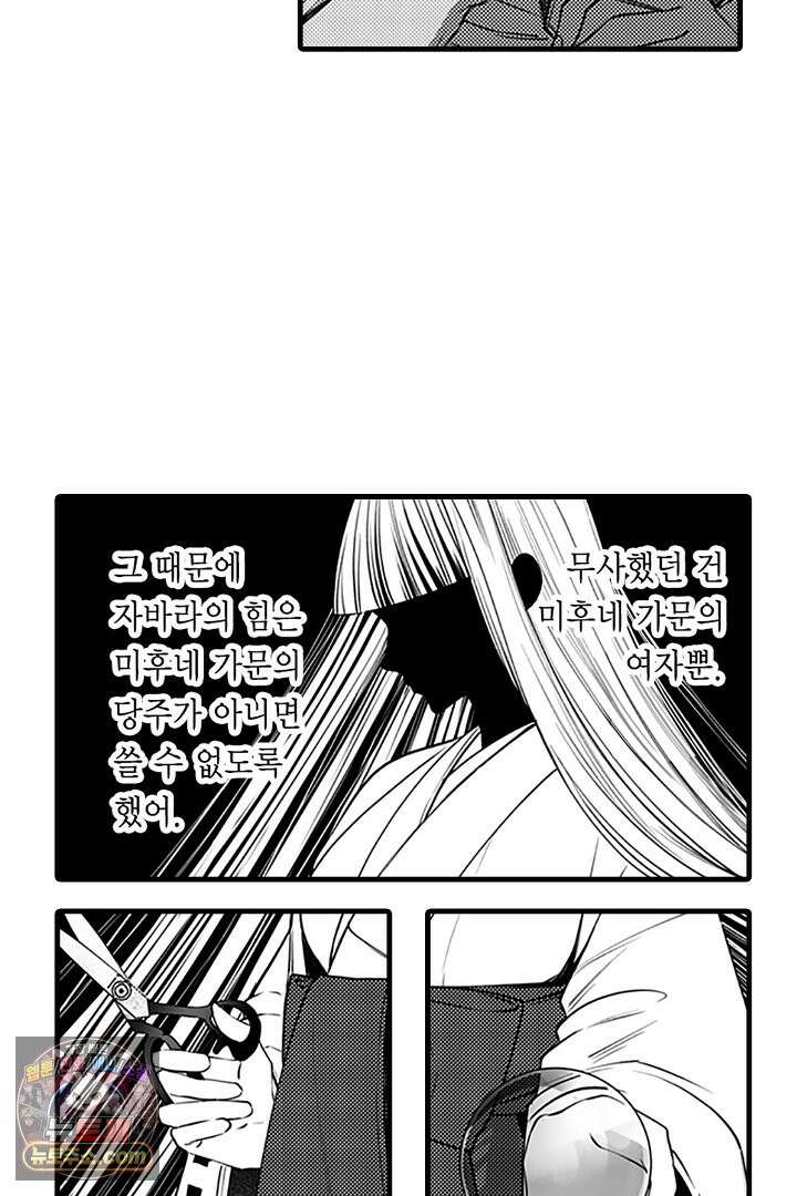 신의 대리자와 뱀의 신부 24화 5