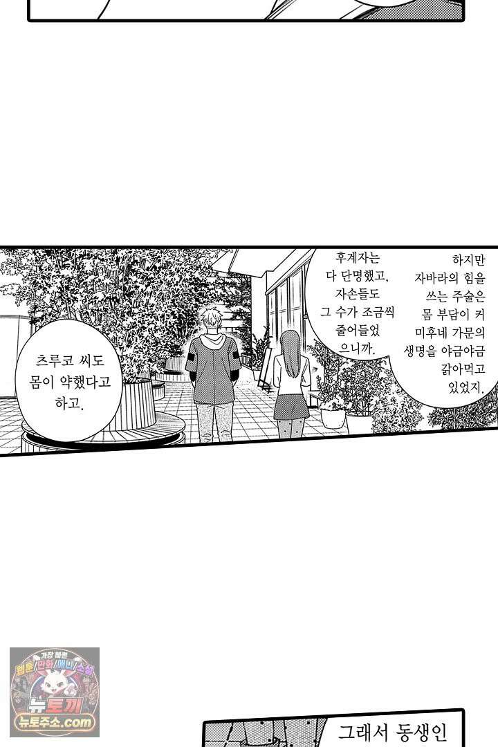 신의 대리자와 뱀의 신부 24화 7