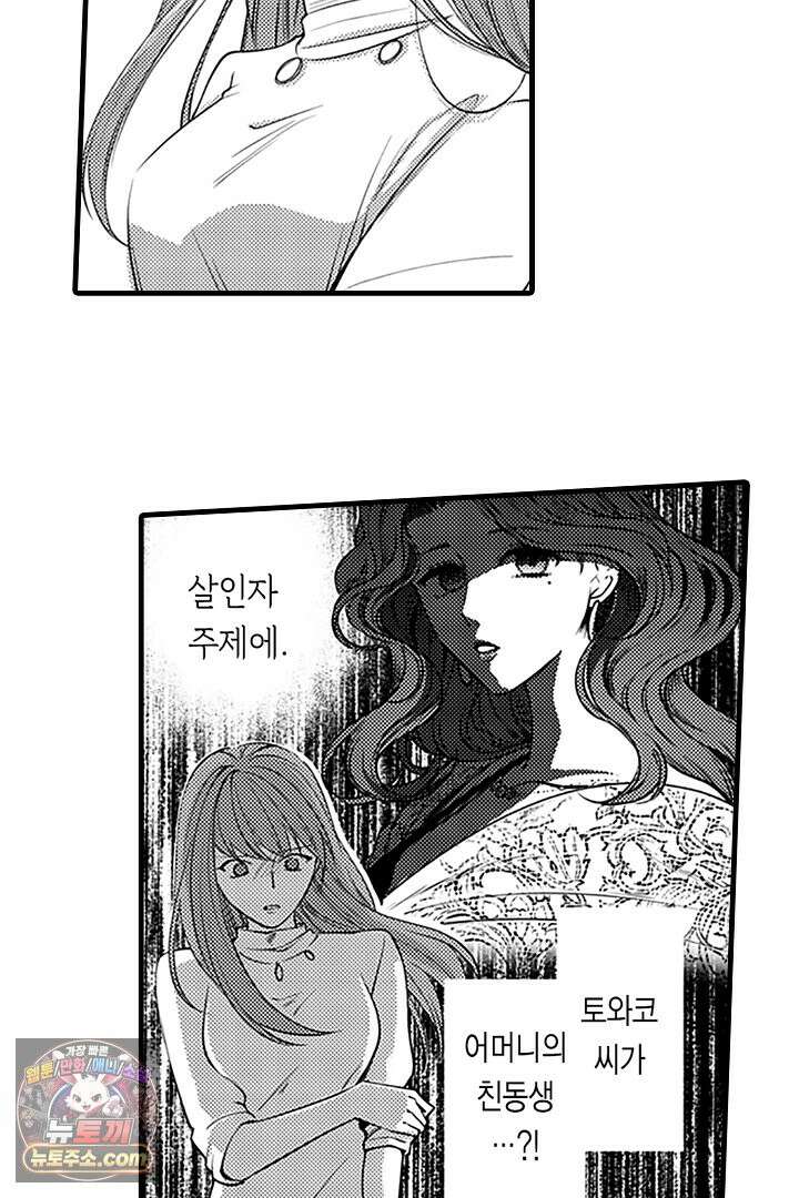 신의 대리자와 뱀의 신부 24화 9