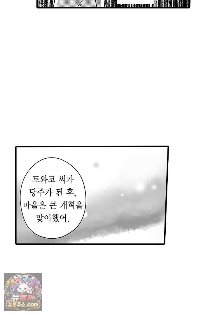 신의 대리자와 뱀의 신부 24화 10
