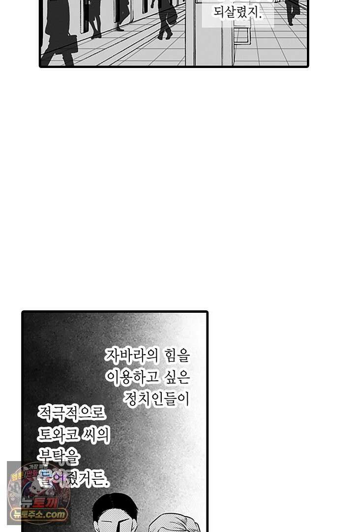 신의 대리자와 뱀의 신부 24화 12
