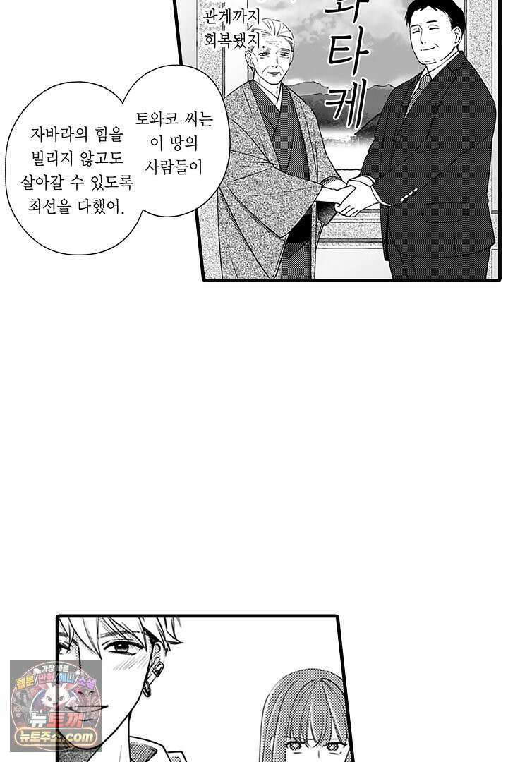 신의 대리자와 뱀의 신부 24화 14