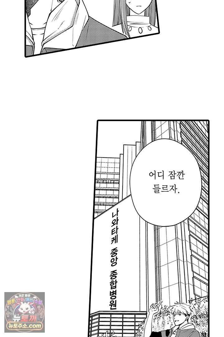 신의 대리자와 뱀의 신부 24화 15