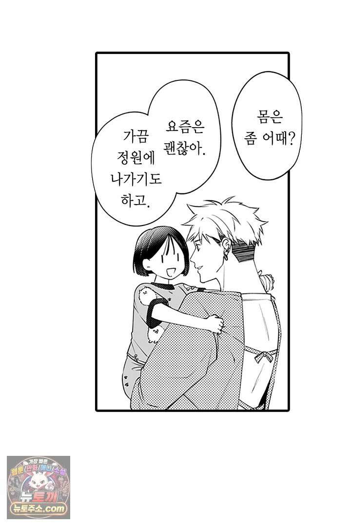 신의 대리자와 뱀의 신부 24화 20