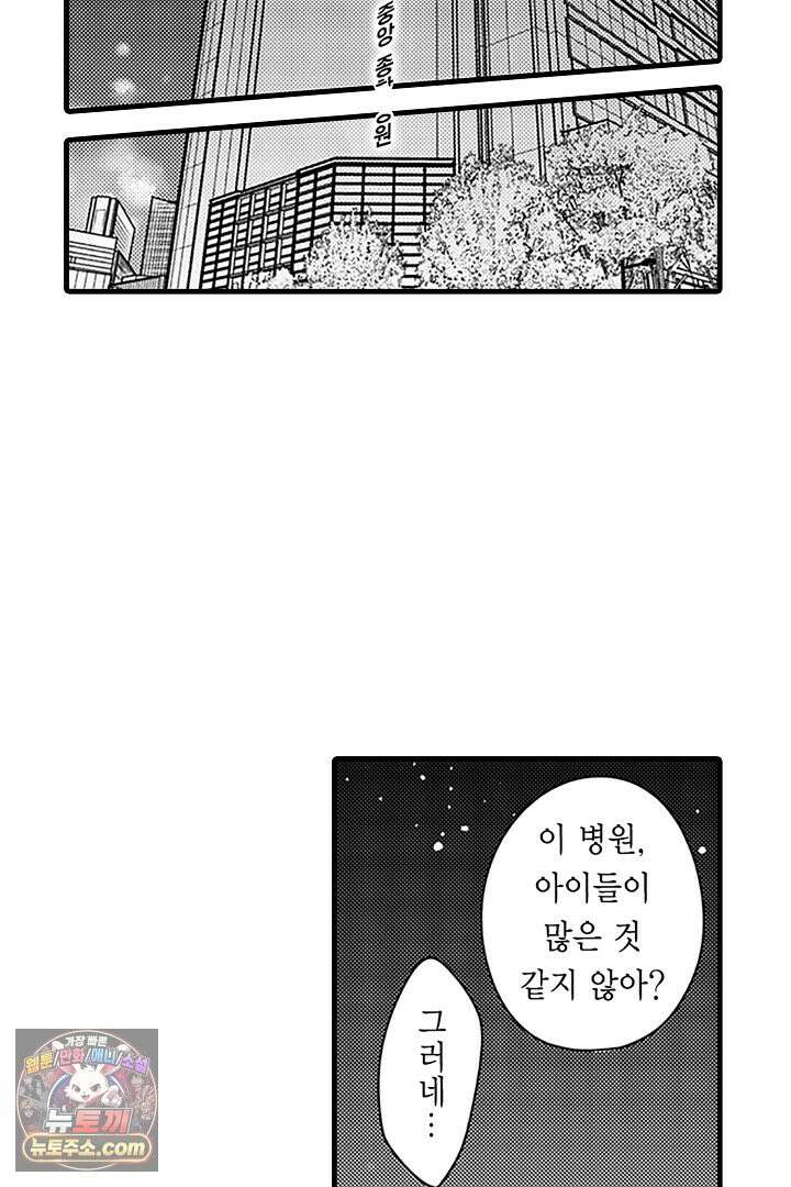 신의 대리자와 뱀의 신부 24화 26