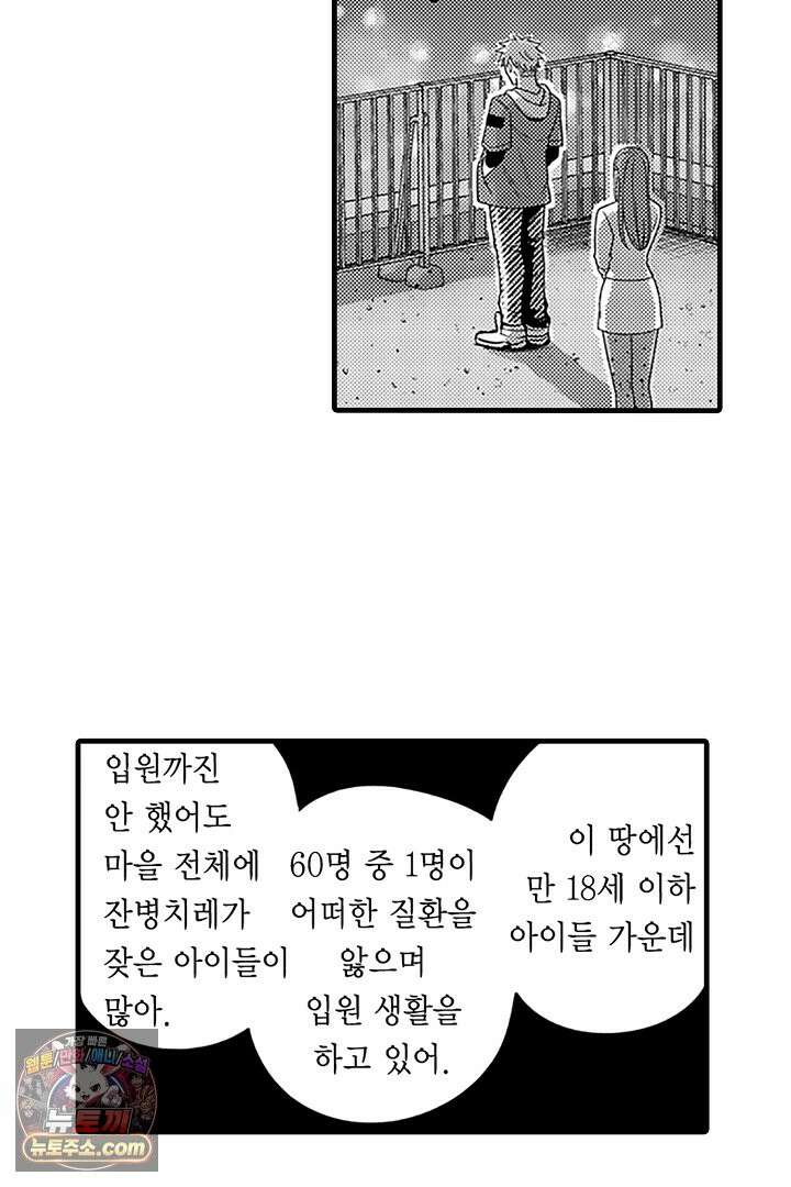 신의 대리자와 뱀의 신부 24화 27