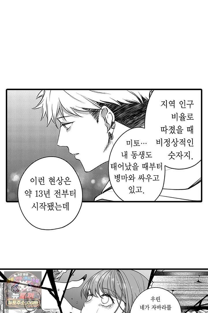 신의 대리자와 뱀의 신부 24화 28