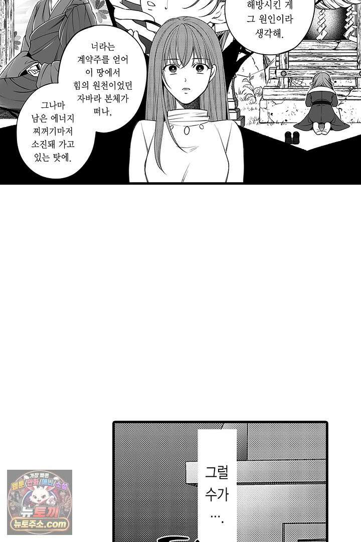 신의 대리자와 뱀의 신부 24화 29