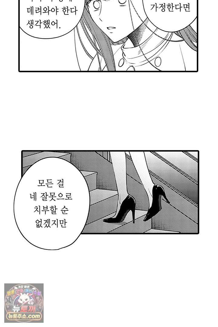 신의 대리자와 뱀의 신부 24화 31