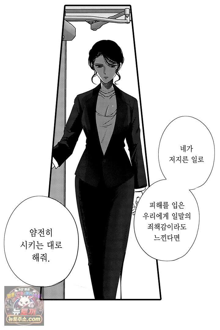 신의 대리자와 뱀의 신부 24화 33