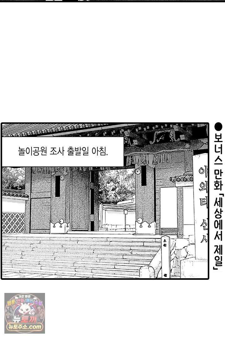 신의 대리자와 뱀의 신부 24화 36