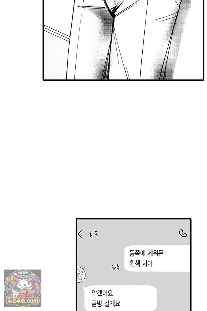신의 대리자와 뱀의 신부 24화 38