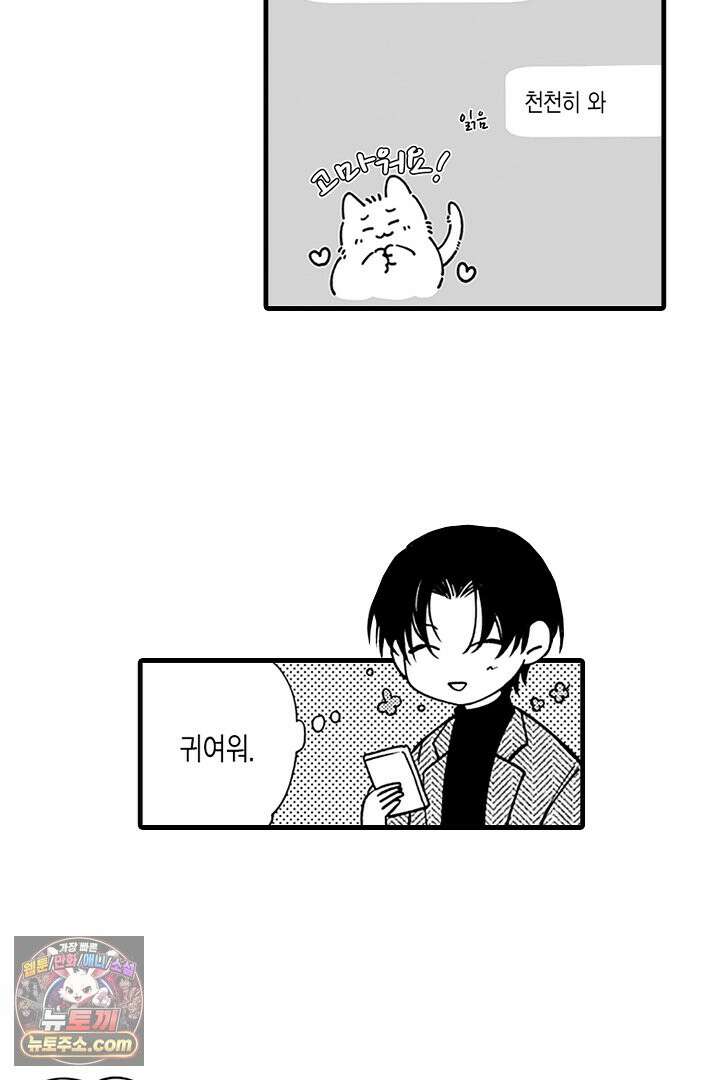 신의 대리자와 뱀의 신부 24화 39