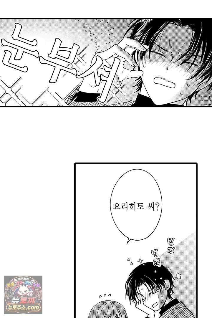 신의 대리자와 뱀의 신부 24화 43