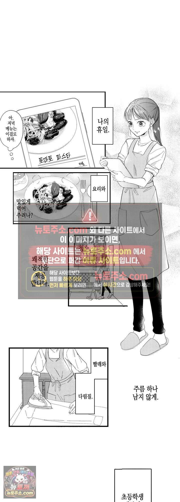 서툰 연하남의 이상한 계약 1화 3