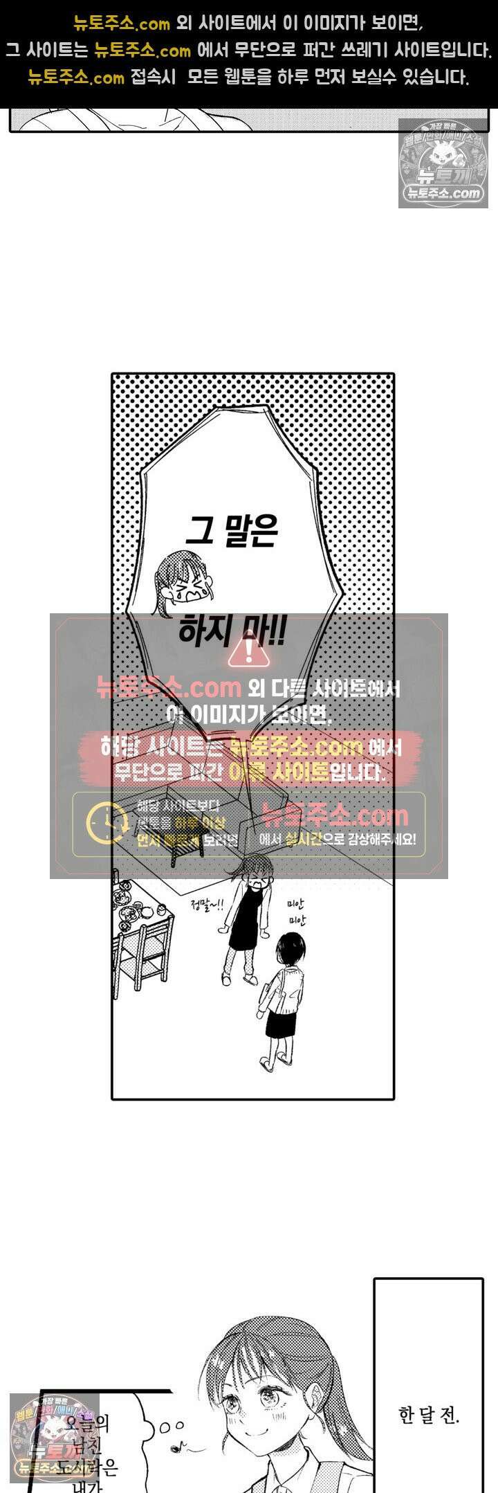 서툰 연하남의 이상한 계약 1화 6