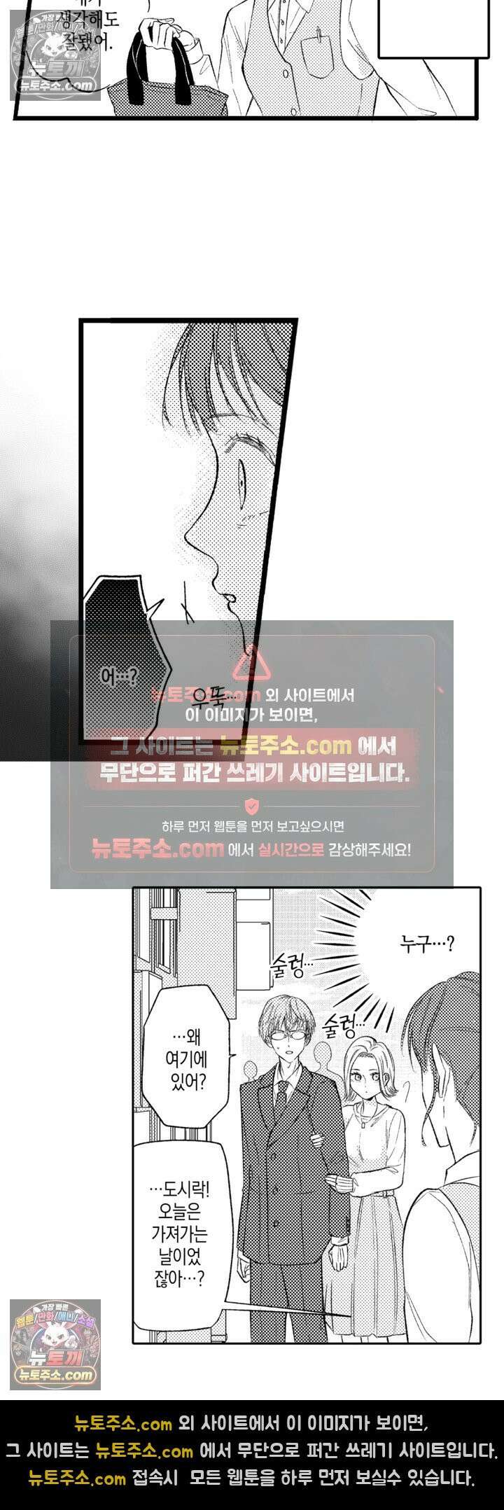 서툰 연하남의 이상한 계약 1화 7
