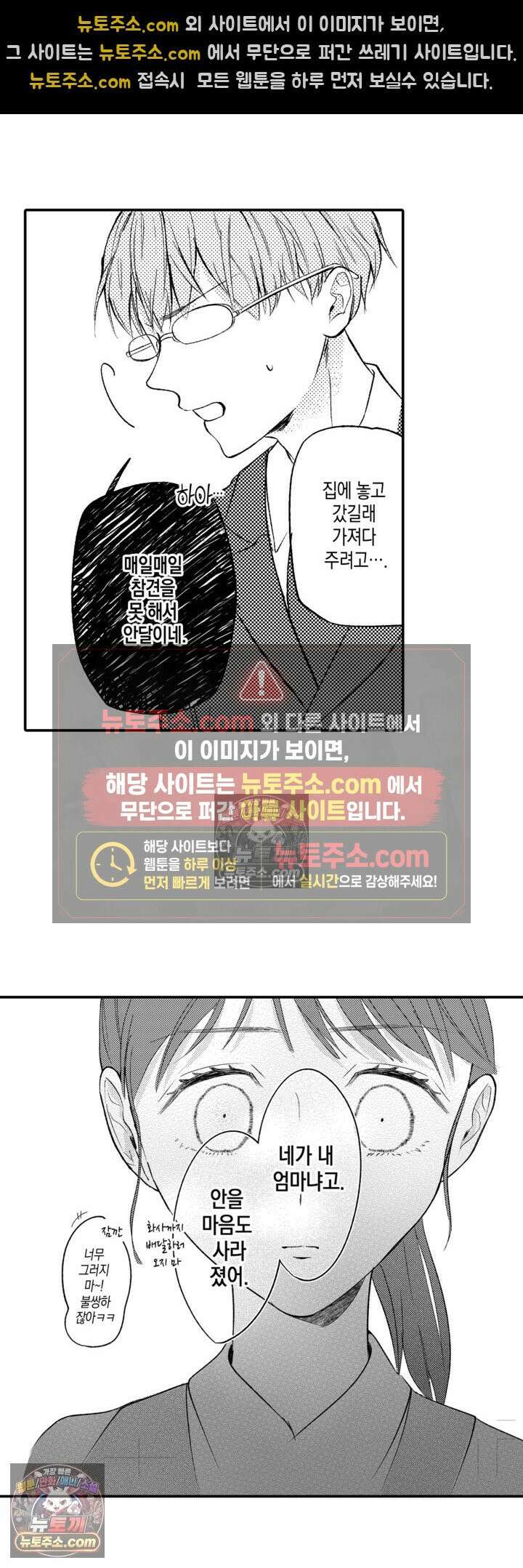 서툰 연하남의 이상한 계약 1화 8