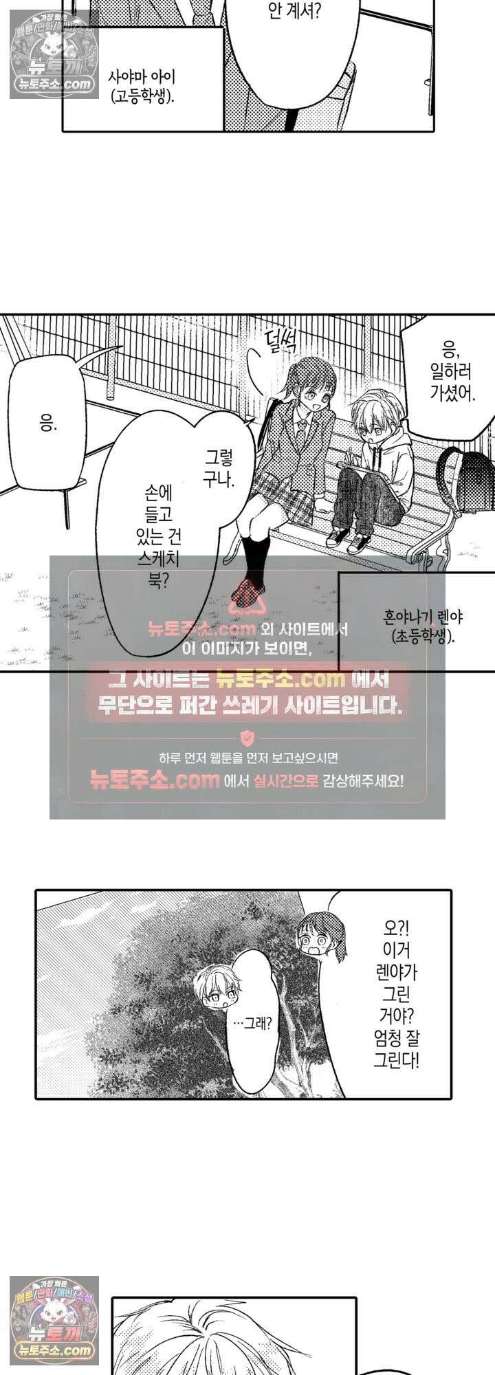 서툰 연하남의 이상한 계약 1화 12