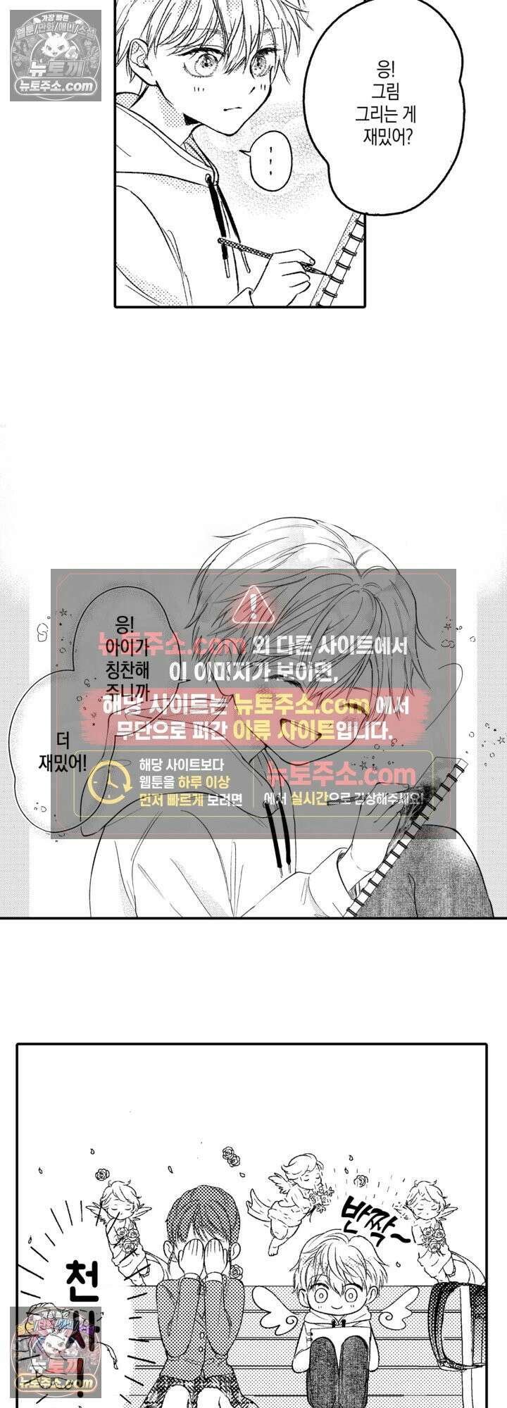 서툰 연하남의 이상한 계약 1화 13