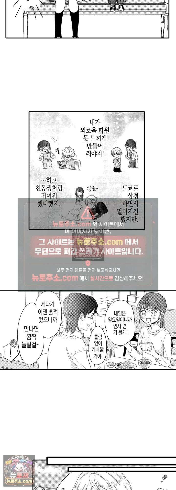 서툰 연하남의 이상한 계약 1화 14