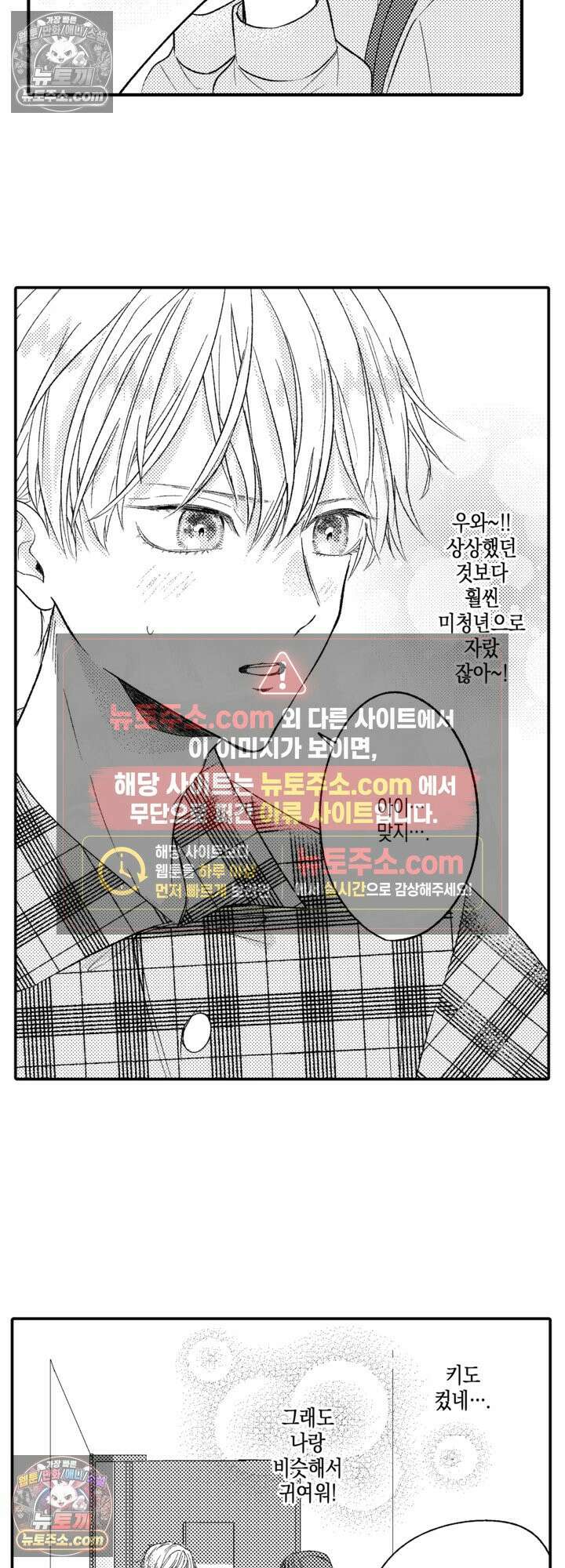 서툰 연하남의 이상한 계약 1화 18