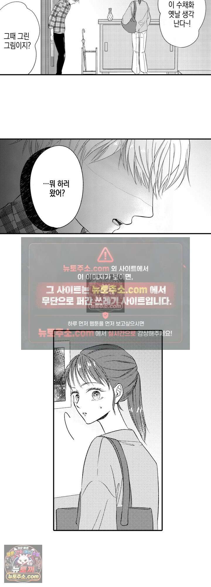 서툰 연하남의 이상한 계약 1화 20