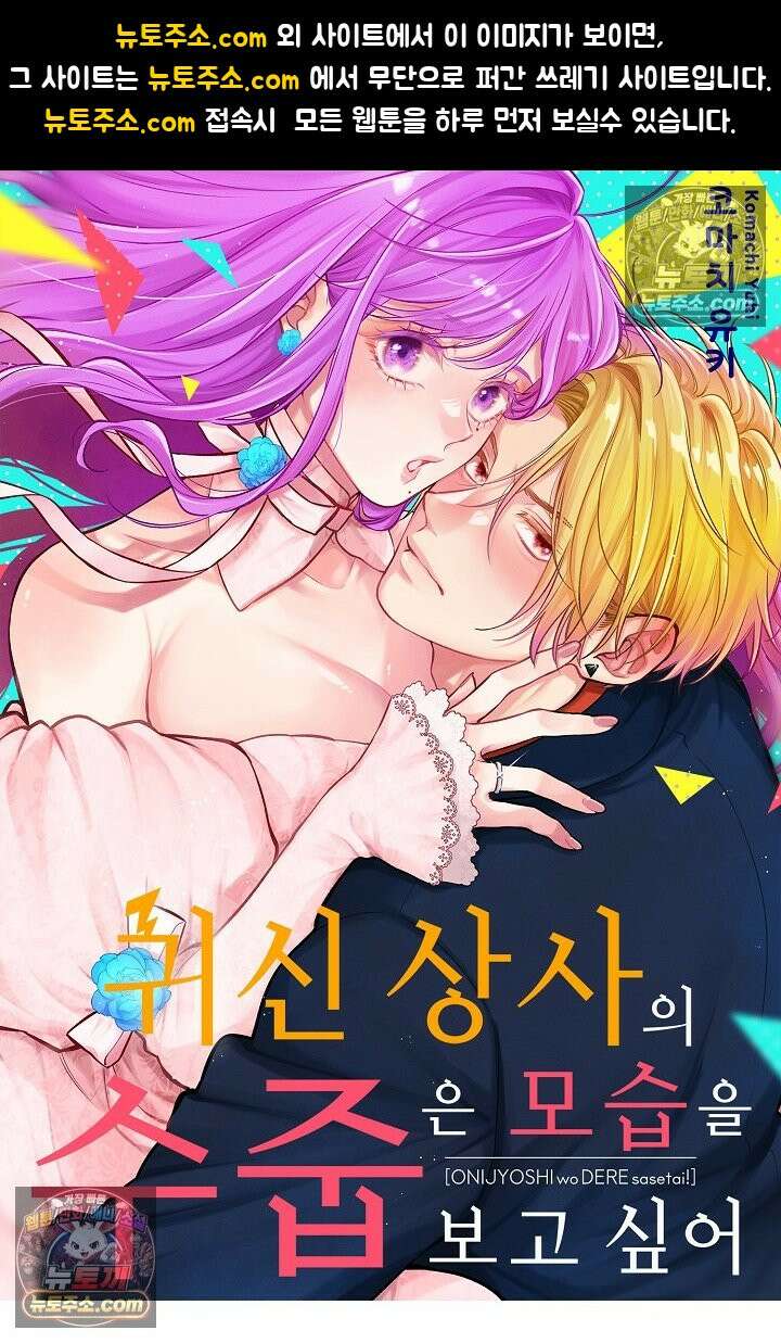 귀신 상사의 수줍은 모습을 보고 싶어 19화 1