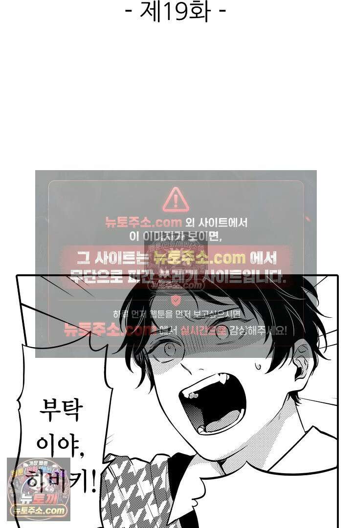 귀신 상사의 수줍은 모습을 보고 싶어 19화 2