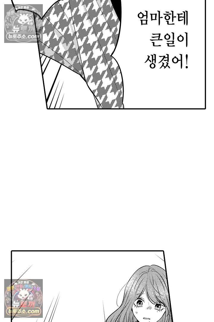 귀신 상사의 수줍은 모습을 보고 싶어 19화 3