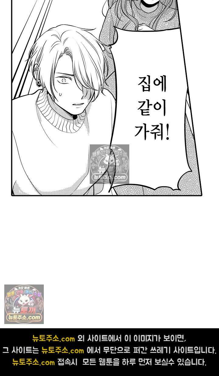 귀신 상사의 수줍은 모습을 보고 싶어 19화 4