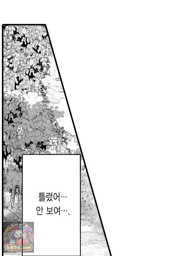 오늘도 쿄우 군은 너무 달콤해 21화 4