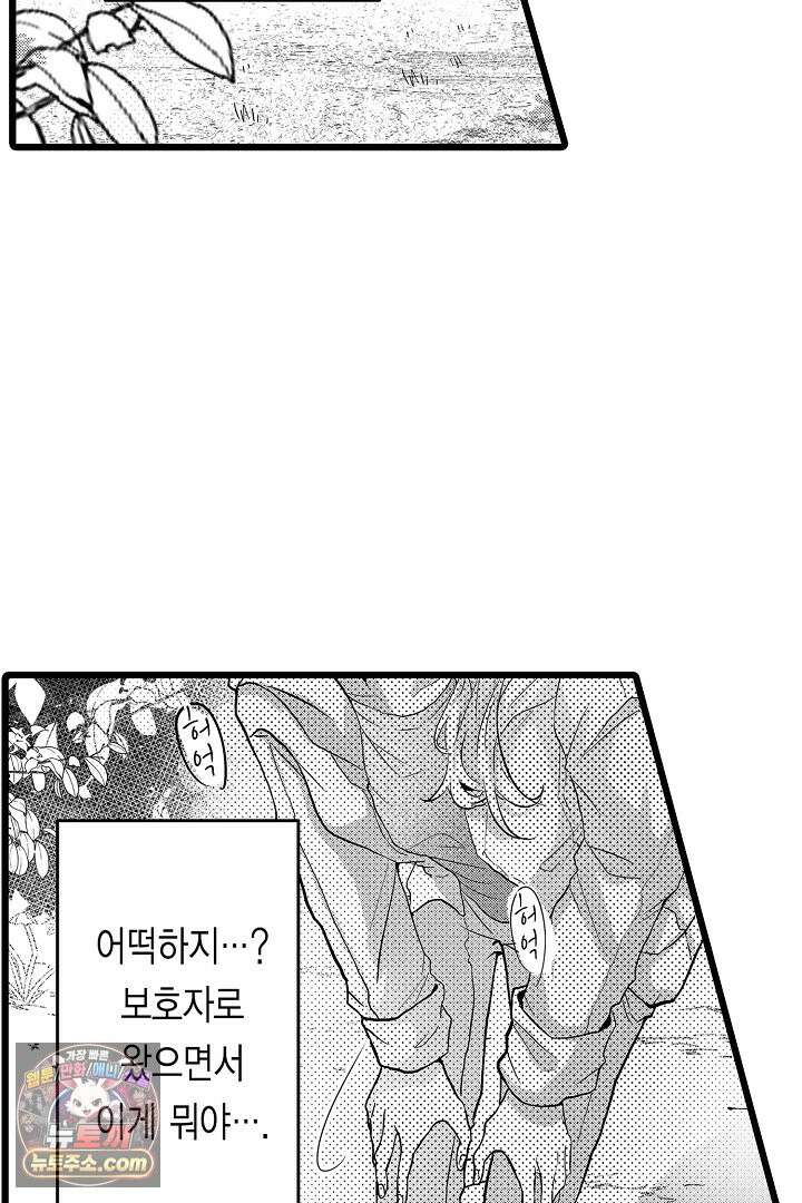 오늘도 쿄우 군은 너무 달콤해 21화 5