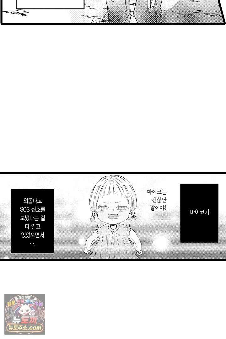 오늘도 쿄우 군은 너무 달콤해 21화 6