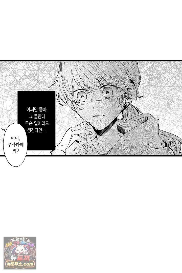 오늘도 쿄우 군은 너무 달콤해 21화 7