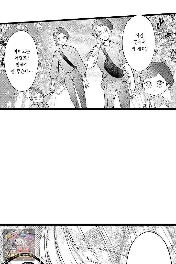 오늘도 쿄우 군은 너무 달콤해 21화 8